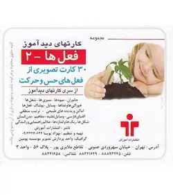 کارت دید آموز فعل ها 2