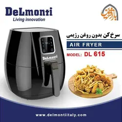 سرخ کن بدون روغن رژیمی دلمونتی مدل DL615