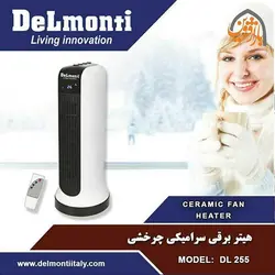 هیتر برقی چرخشی سرامیکی دلمونتی مدل DL255