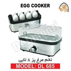 تخم مرغ پز 8 تایی 400 وات دلمونتی مدل DL685