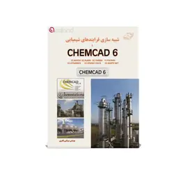 شبیه‏ سازی فرآیندهای شیمیایی با CHEMCAD 6