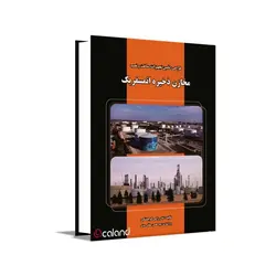 طراحي، تأمين تجهيزات، ساخت و نصب مخازن ذخيره اتمسفریک