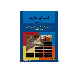 تست غیر مخرب (NDT) تفسیر پرتونگاشت و اصول پرتونگاری در پایپینگ