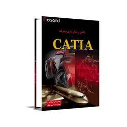 دانش و مدل‌ سازی پیشرفته در CATIA