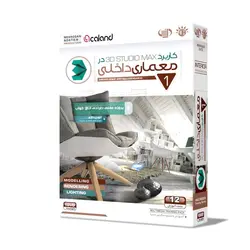 آموزش 3DS Max 2016 در معماری داخلی