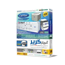 آموزش Carrier HAP 4.50