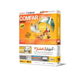 آموزش نرم افزار کامفار 3 - COMFAR III EXPERT