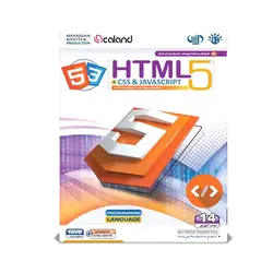 آموزش برنامه‌نویسی تحت وب | HTML5 & CSS3 & JavaScript نشر مهرگان