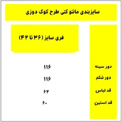 مانتو کتی باتیک طرح کوک دوزی