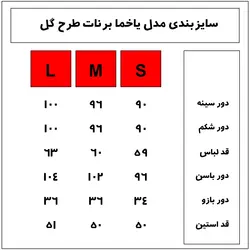 شومیز یاخما برنات طرح گل