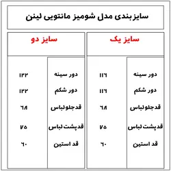 شومیز تابستانه لینن