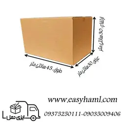 کارتن اسباب کشی سه لایه 30*30*45 بسته 15 عددی