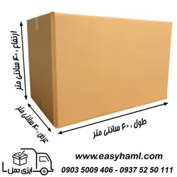 کارتن بدون چاپ پنج لایه 40*40*60 بسته 10 عددی