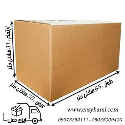 کارتن اسباب کشی سه لایه 31*35*65 بسته 10 عددی