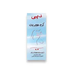 کرم موبر دپی
