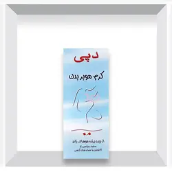 کرم موبر دپی