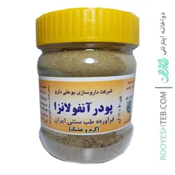 پودر آنفولانزا بوعلی دارو ( غاریقون )