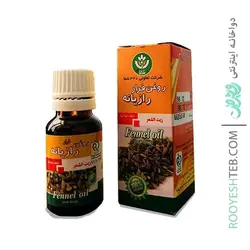 روغن رازيانه (خوراکی و مالشي) شفا