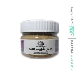 پودر تقویت معده بوعلی دارو