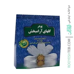 پودر گل هاي آرامبخش زاگرس شفای کردستان