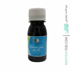 روغن ضد خارش کتان بوعلی دارو