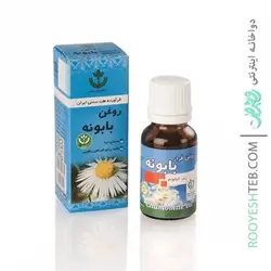 روغن بابونه شفا