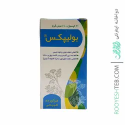 کپسول بولیپکس (کاهش دهنده وزن) بوعلی دارو