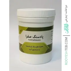 پاد سنگ صفرا