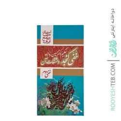 کتاب خفی کنجد