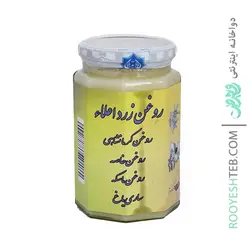 روغن زرد اعلاء