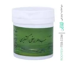 حب اطریفل گشنیزی