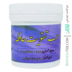 حب تقویت حافظه