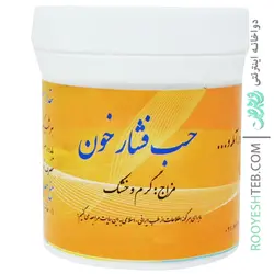 حب فشار خون (کد 180)