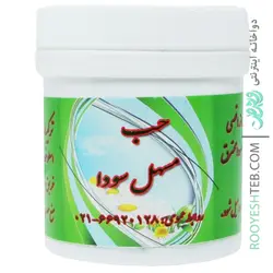 حب مسهل سودا