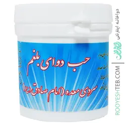 حب دوای بلغم سردی معده