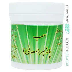 حب پادزهر معدنی احمدیه