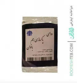 دوای پاکسازی رحم دوشیزگان