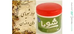پودر شویای اصیل