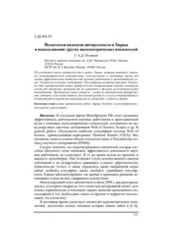 معایب شاخص های استناد و هیرش و استفاده از سایر شاخص های علم سنجی