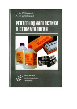 کتاب تشخیص اشعه ایکس در دندانپزشکی
