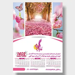 تقویم دیواری 4 برگ