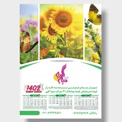 تقویم دیواری 4 برگ