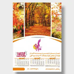 تقویم دیواری 4 برگ