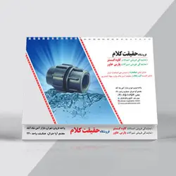 تقویم رومیزی اختصاصی (سایز بزرگ)