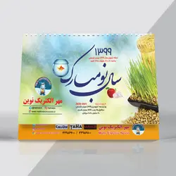 تقویم رومیزی اختصاصی (سایز بزرگ)