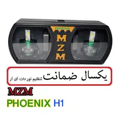 هدلایت فونیکس برند MZM - تنظیم نور ارجمند