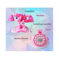 تلفن موزیکال پونی