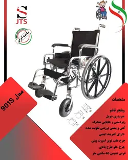 ویلچر استیل تاشو نوجوان برند JTS  مدل 901S