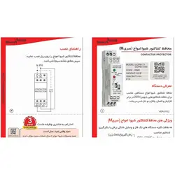 محافظ کنتاکتور 1S سری M شیوا امواج مدل CPM_T1 - برق تولز