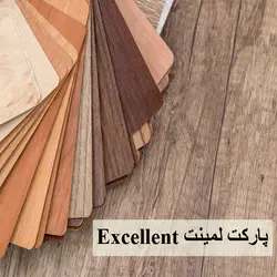 پارکت لمینت اکسلنت Excellent